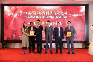 江苏泓沃环保科技开业盛典暨新产品发布会在苏州举行