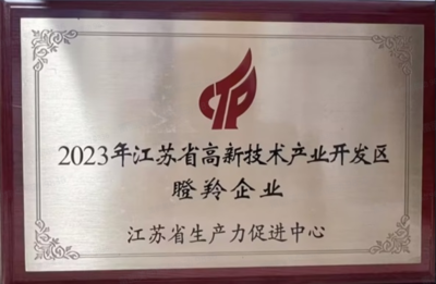 南京焦点领动云计算技术入选江苏省高新技术产业开发区瞪羚企业