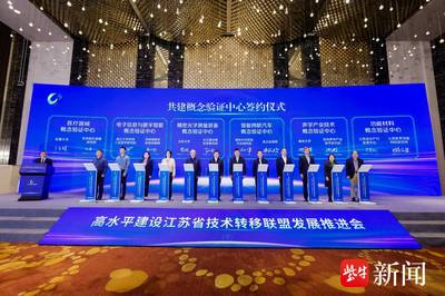 高水平建设江苏省技术转移联盟发展推进会在宁召开