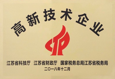 公司成为国家高新技术企业