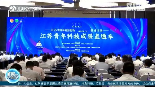 2021江苏青年科技成果直通车活动 开进 无锡