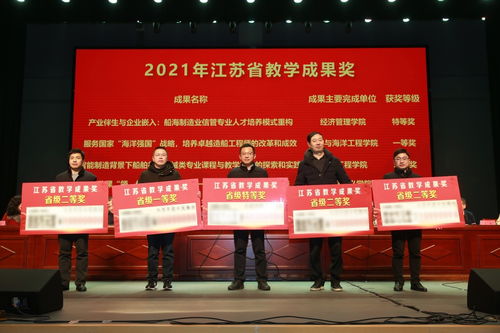 奋楫扬帆启新程 接续奋斗谱新篇 江苏科技大学本科教学工作大会隆重召开