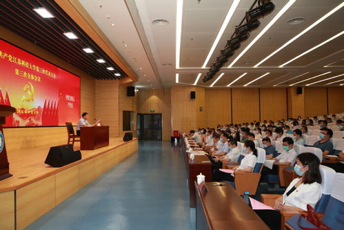 学校召开中国共产党江苏科技大学第三次代表大会第三次全体会议