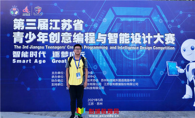 培养科技创新,提升信息素养--江苏省郑集中学城区校区5月信息技术赛事报道