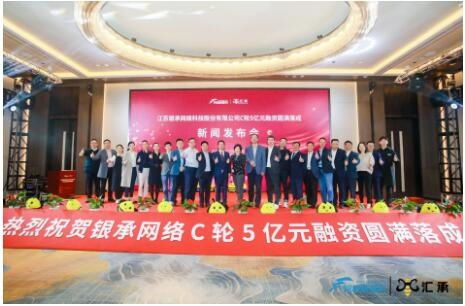 同城票据网所属的江苏银承网络科技股份近期完成了c轮融资