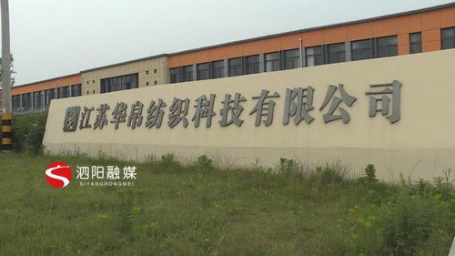 华帛纺织趁势而上做大做强产业链