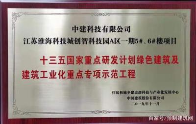 8大亮点揭秘江苏省装配式绿色智慧示范项目--中建淮海科技城