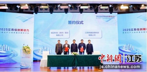 2025江苏信创新动力研讨会在南京雨花台区召开