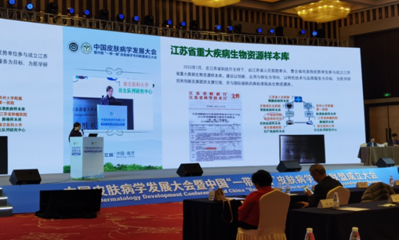 统筹科技资源,助力共同发展--江苏省重大疾病生物资源样本库皮肤疾病子库开放、共享!