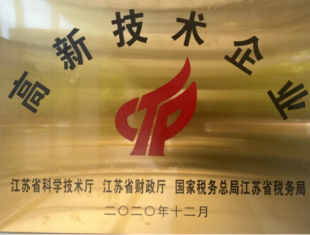 通过国家高新技术企业复审认定,华进半导体荣获“高新技术企业”证书