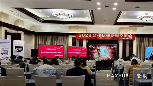 maxhub携手江苏会畅于淮安开展重点渠道交流会